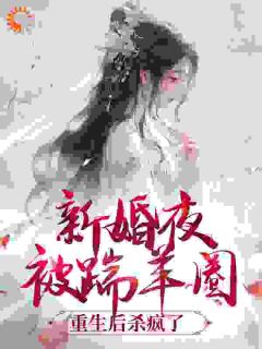 穿成和亲公主后，他们都想占有我