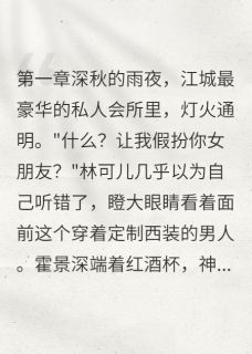我给总裁当临时工女友