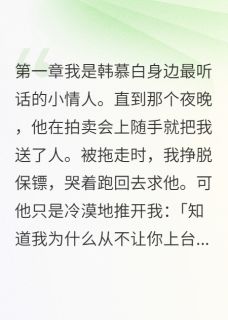 他把我当商品卖了，呵呵