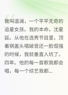 为了追星，我混进了娱乐圈当助理