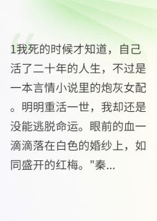 重生甜妻：反派老公太宠我