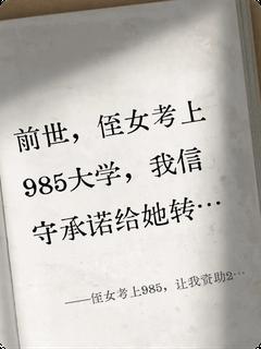侄女考上985让我资助2万块红包