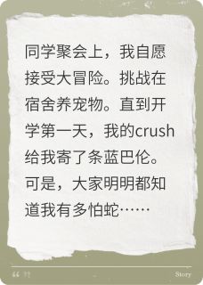 大冒险输后，我挑战在宿舍养异宠