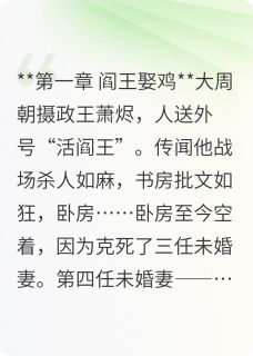 冷面阎王的心尖宠是只尖叫鸡