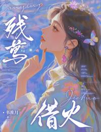 残莺借火