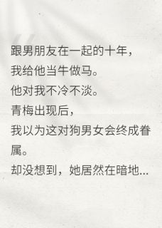 没想到情敌居然变成了朋友？