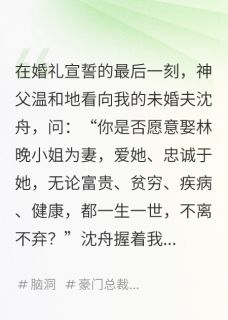 结婚当天，新郎和伴娘一起重生了