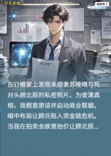 真少爷竟是仇家骨肉