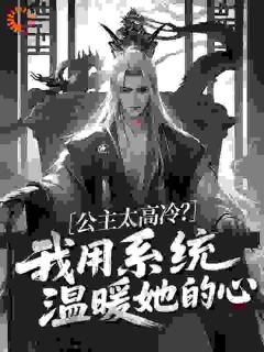 女帝老婆不让碰？新婚夜钓美杜莎