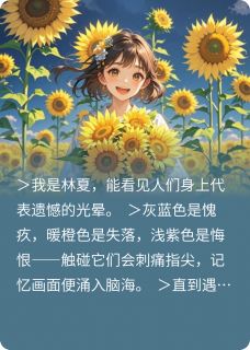 向日葵与松木息