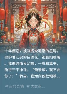 休掉太子，嫁他皇叔为后