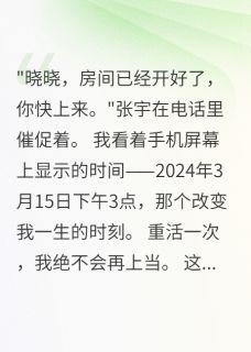男友骗我进酒店五分钟我反杀成功