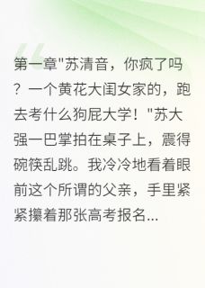 八零村花太卷了！高考场上杀疯了