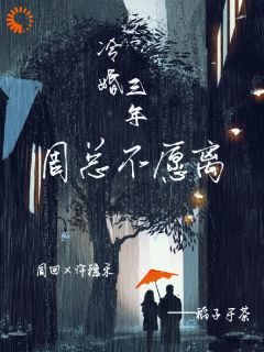 联姻对象回国后，不离婚了​​
