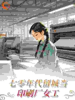 七零年代，我靠高考翻身
