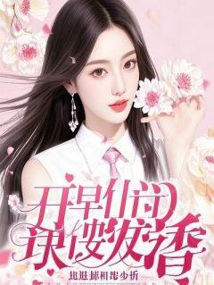 婆婆嫌弃我没正式工作，不知道我是她儿子公司的大客户