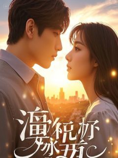 我爹卖我当菜人，登基大典他来贺