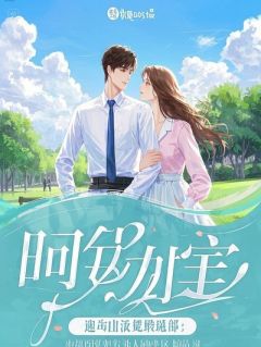 前任退婚夜，我被港圈太子爷掐腰吻爆！