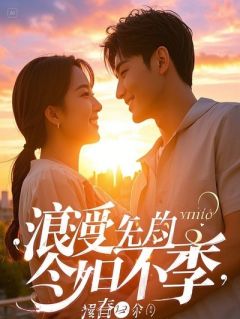 迟来的星辰，终落她心