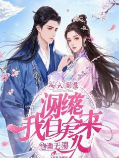 离婚后，我带萌宝炸翻前夫家