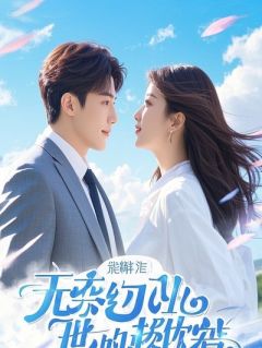 深山囚雀:被拐教师步步为营的救赎