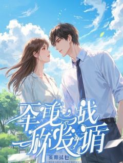 踹渣夫，开工厂，首长把我宠成宝