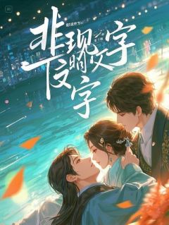 楼王易主，老公的白月光竟是她？