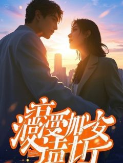 继承道观后我成了玄学顶流