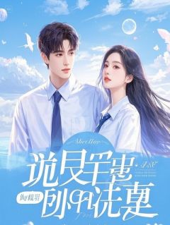 所有人都知道我是江望的舔狗