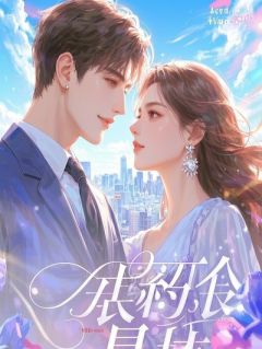 侯门弃女：王爷的商途