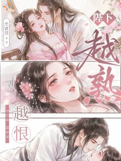 他撕碎我的平静，也撕开了真相