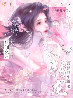 太子爷流落荒岛，被龙女救了？