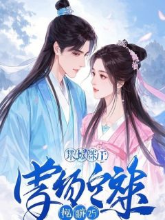 渣男弃我后，我靠胎宝指点在垃圾桶C位出道