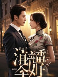 忍辱五年，我让你们跪着求我