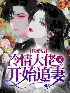 全世界都在等他们离婚