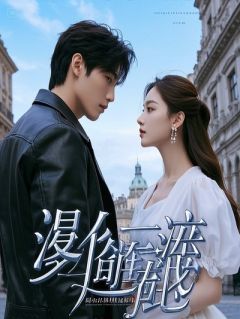 前妻与助理闪婚？我继承千亿家产，让他们跪下