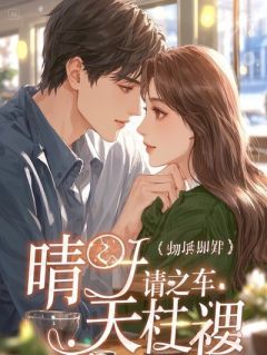 首席判官：从豪门弃妇到京圈禁忌