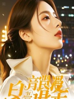 瞒着闺蜜当她嫂子