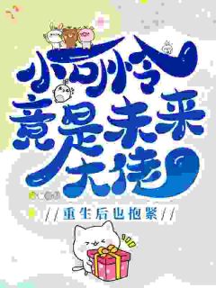 疯撩！又野又欲！被偏执哥哥缠上