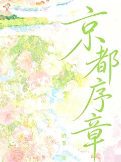 继承人心狠手辣，唯对她心软
