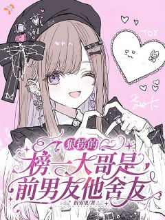 榜一大哥提见面，可她是社恐啊！