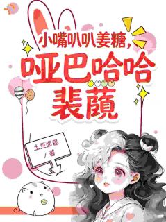 震惊！从小打到大的竹马成了大佬