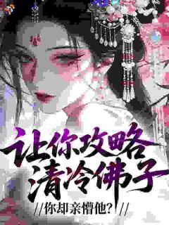 脑子一热，强吻了我哥的同窗好友