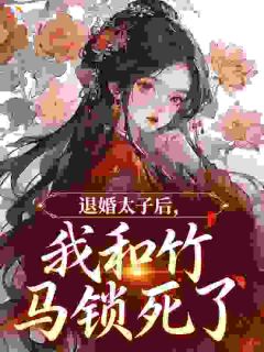 皇叔掌心娇，绝美郡主登后位