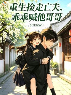 重生捡落魄少年，直接焊死在身边